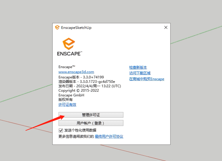Enscape3.3汉化正式版来咯！来看看更新了哪些内容！