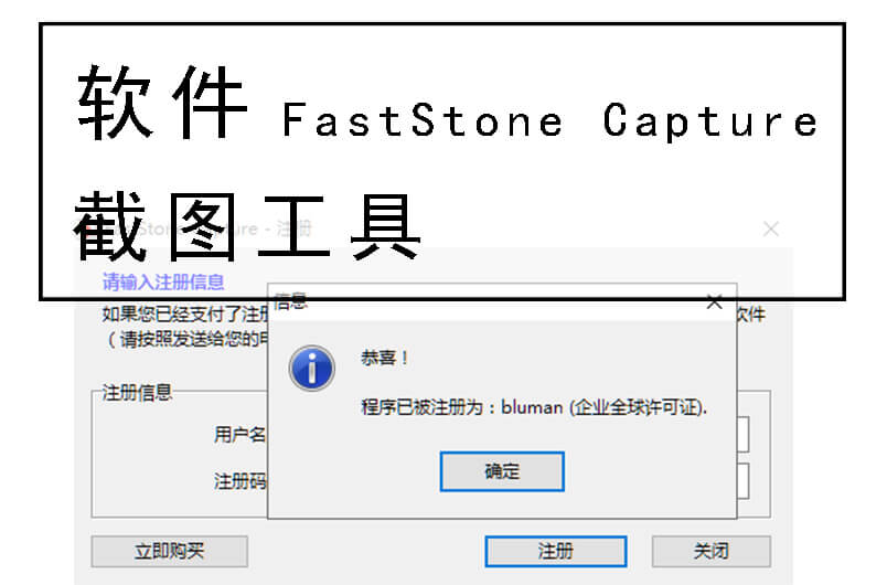 FastStone Capture截图工具
