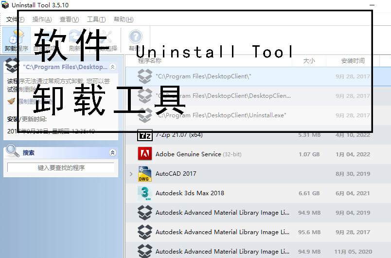 卸载工具-Uninstall Tool