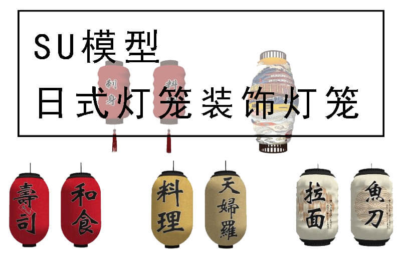 日式灯笼装饰灯笼