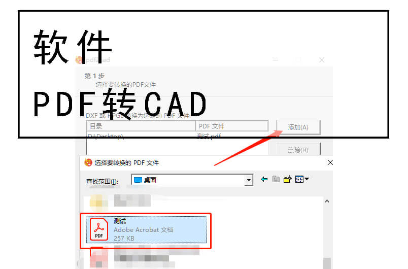PDF转CAD 免安装版本